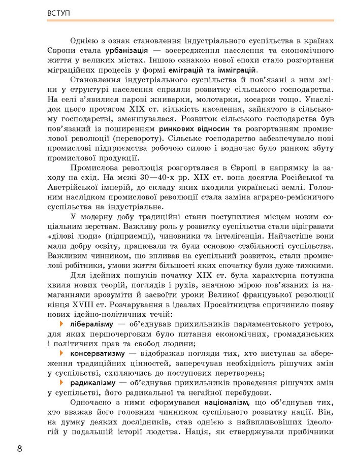 Підручник Історія України 9 клас Гісем 2017