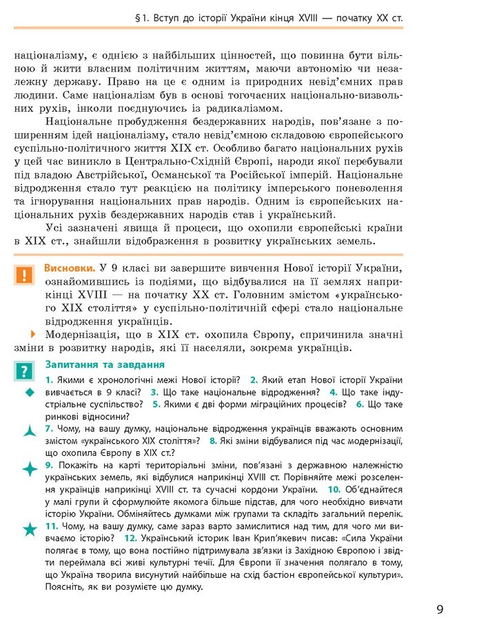 Підручник Історія України 9 клас Гісем 2017