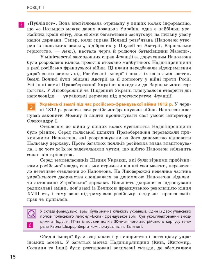 Підручник Історія України 9 клас Гісем 2017