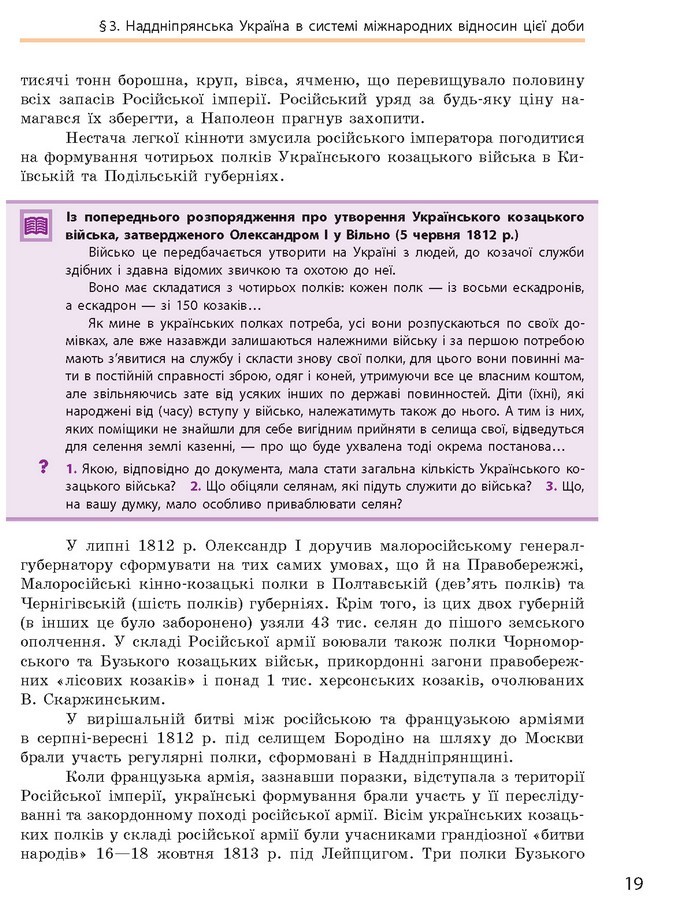 Підручник Історія України 9 клас Гісем 2017