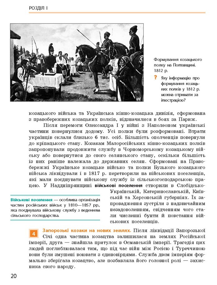 Підручник Історія України 9 клас Гісем 2017