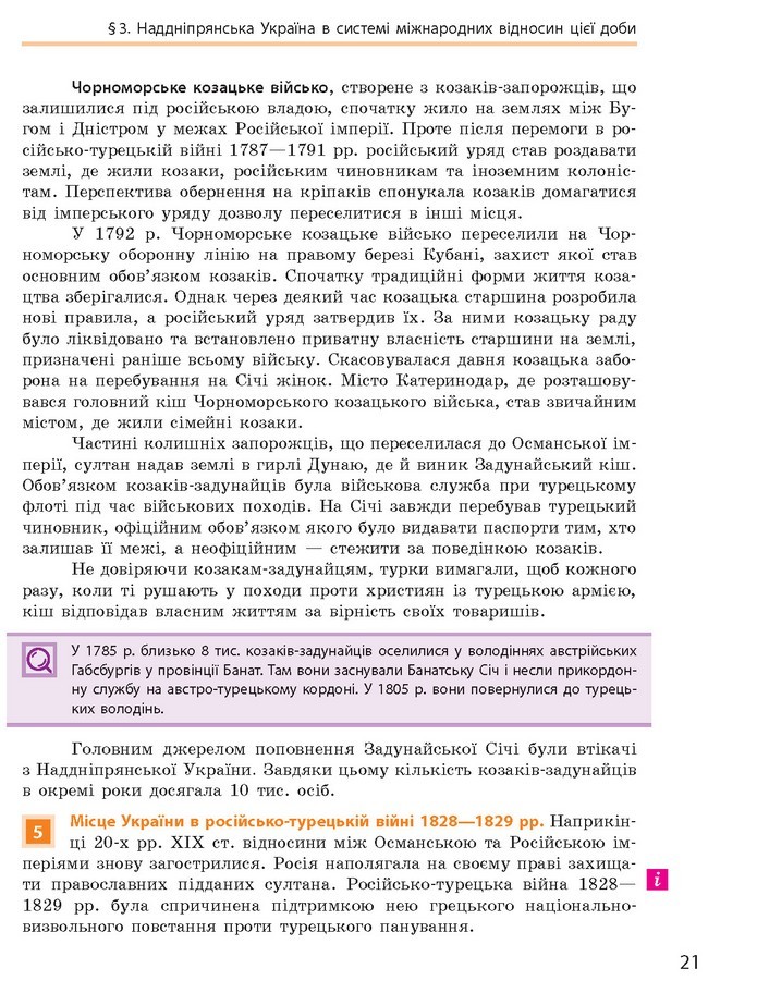 Підручник Історія України 9 клас Гісем 2017