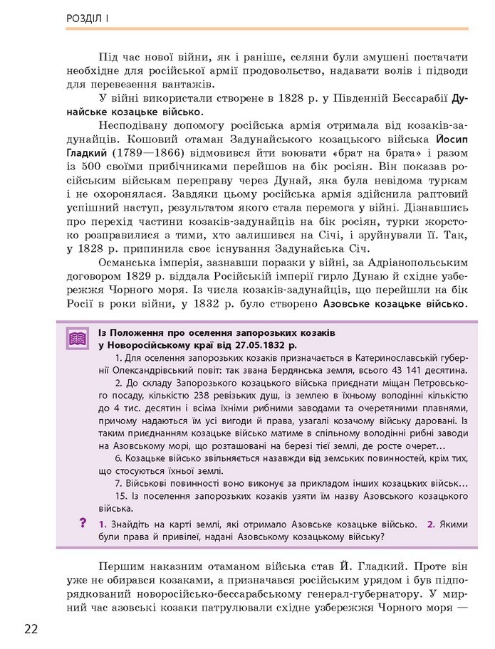 Підручник Історія України 9 клас Гісем 2017