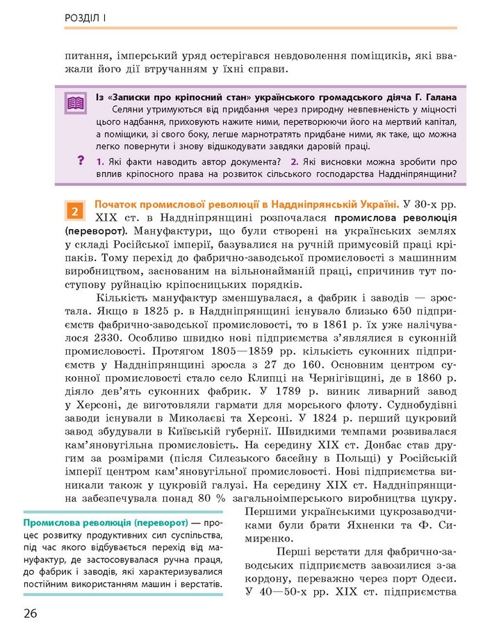 Підручник Історія України 9 клас Гісем 2017