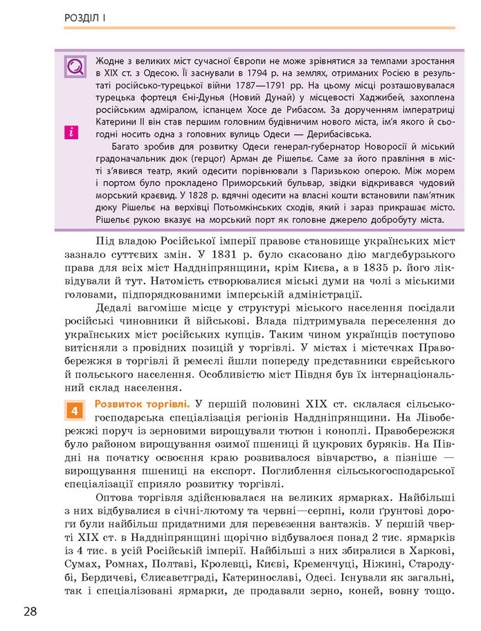 Підручник Історія України 9 клас Гісем 2017