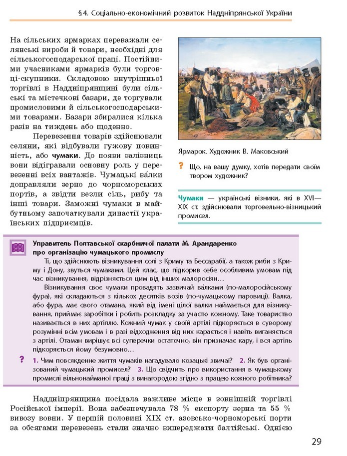 Підручник Історія України 9 клас Гісем 2017