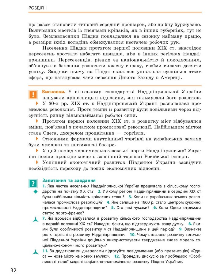 Підручник Історія України 9 клас Гісем 2017