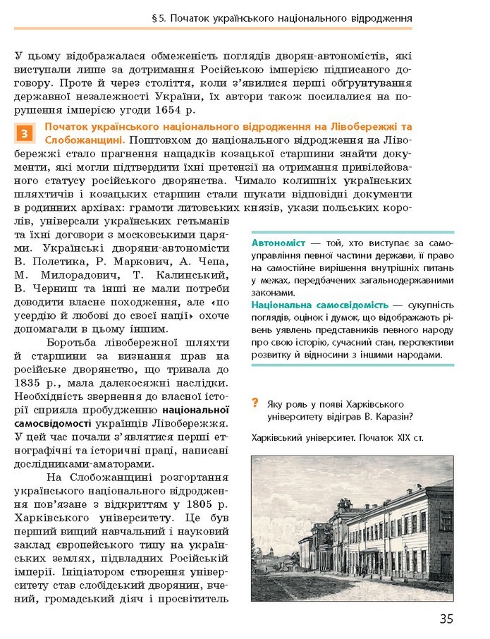 Підручник Історія України 9 клас Гісем 2017