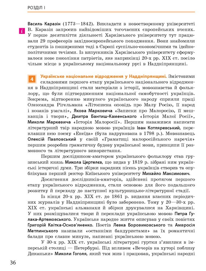 Підручник Історія України 9 клас Гісем 2017