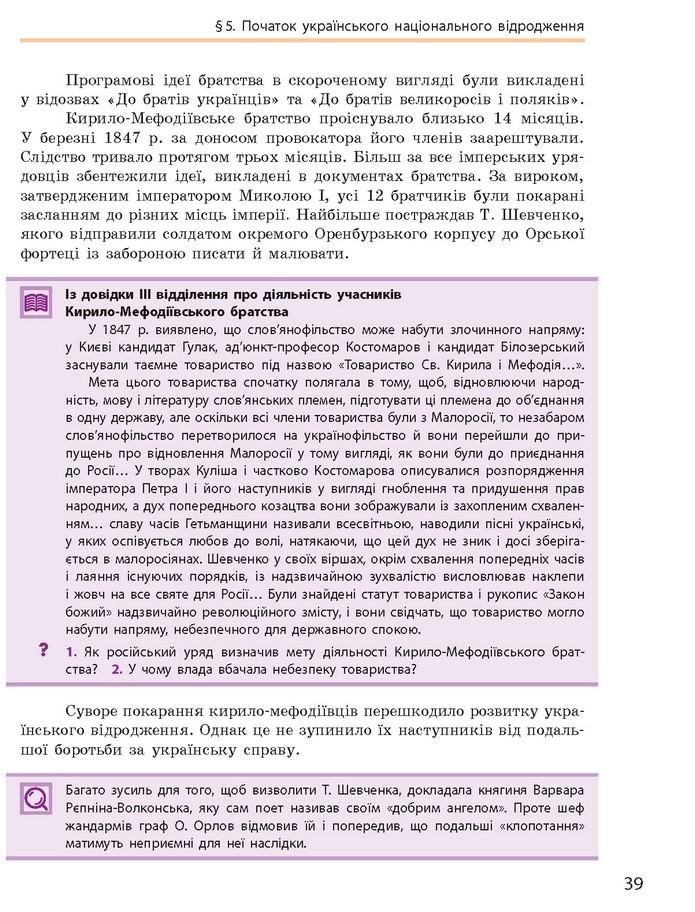 Підручник Історія України 9 клас Гісем 2017