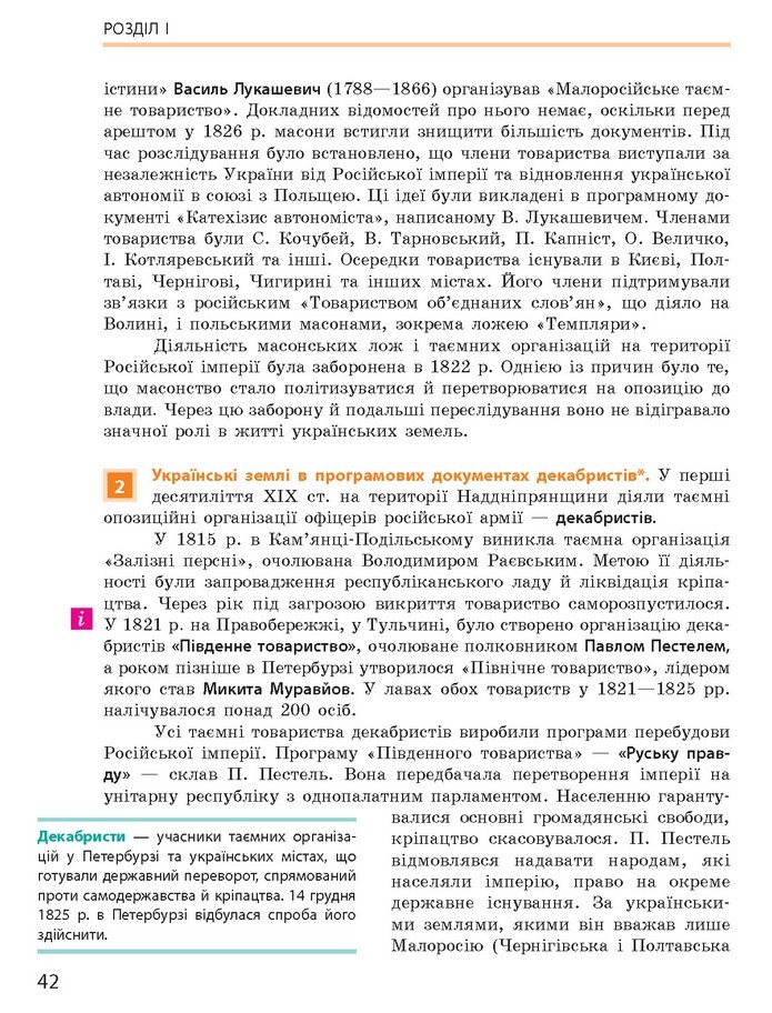 Підручник Історія України 9 клас Гісем 2017