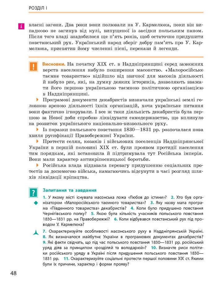 Підручник Історія України 9 клас Гісем 2017