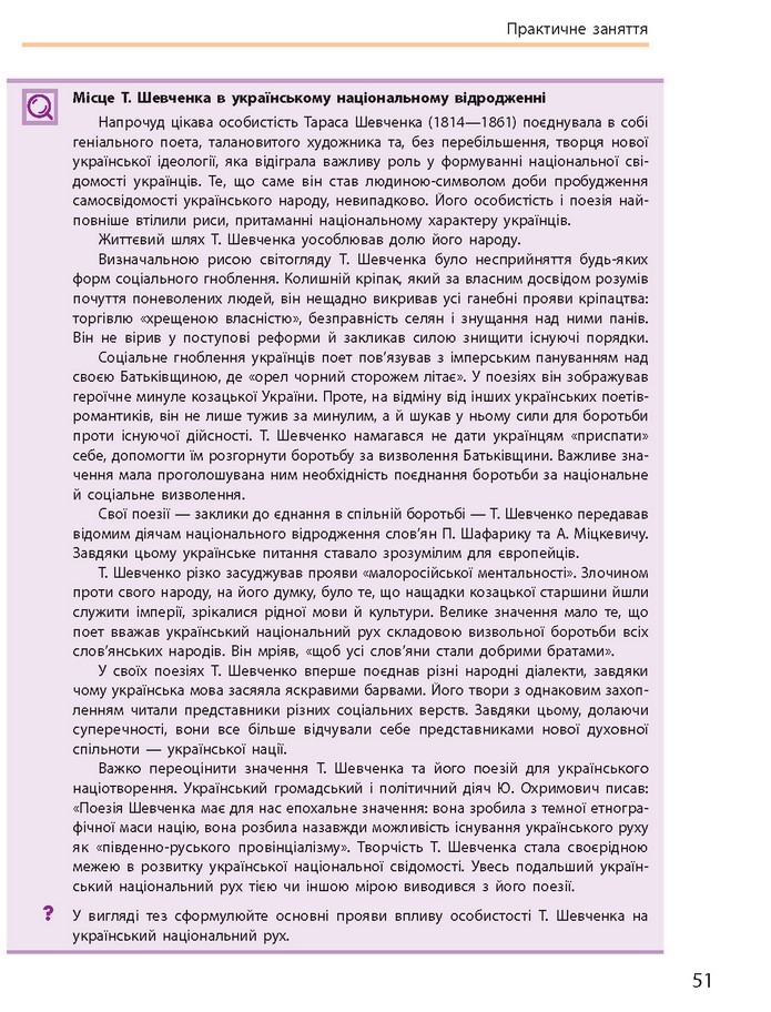 Підручник Історія України 9 клас Гісем 2017