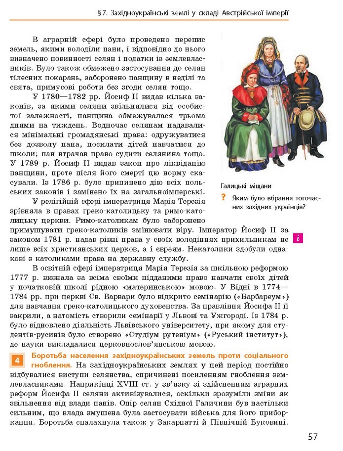 Підручник Історія України 9 клас Гісем 2017