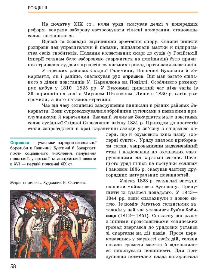 Підручник Історія України 9 клас Гісем 2017