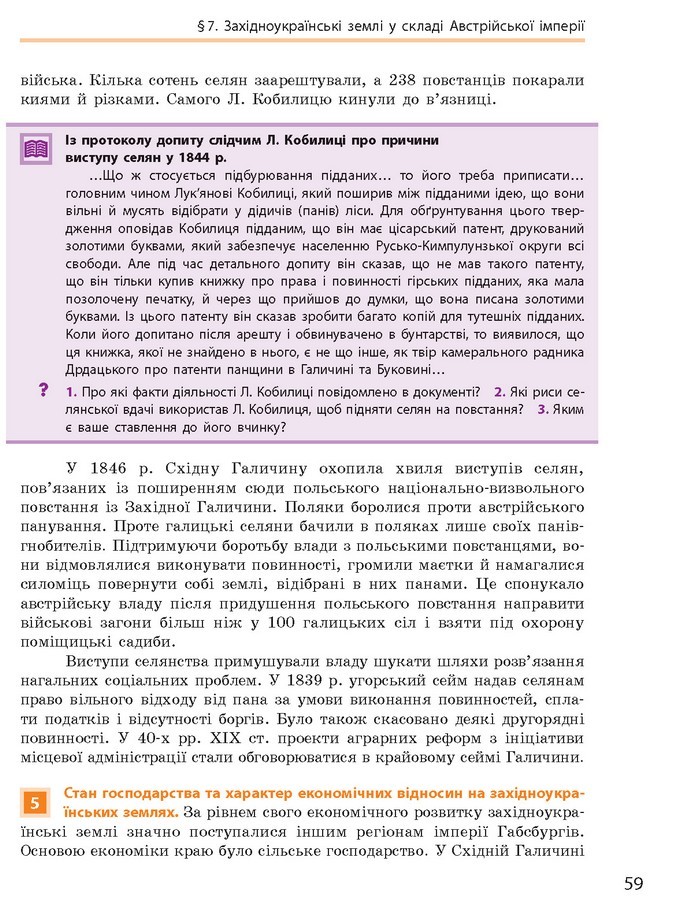 Підручник Історія України 9 клас Гісем 2017