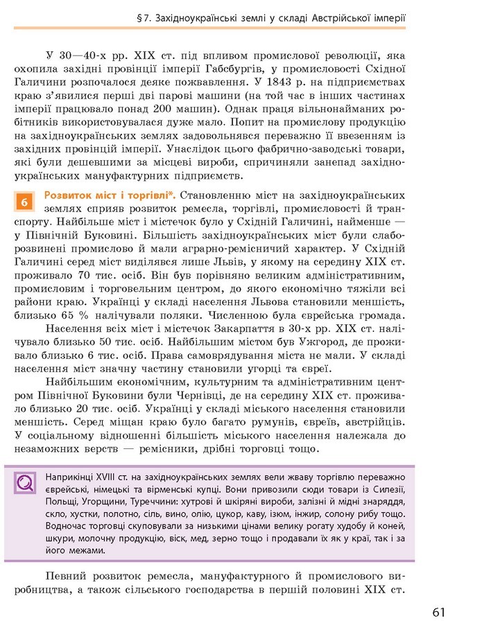 Підручник Історія України 9 клас Гісем 2017