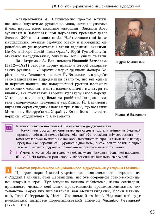 Підручник Історія України 9 клас Гісем 2017