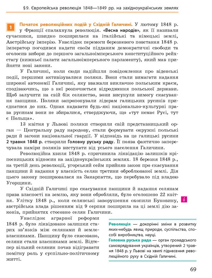 Підручник Історія України 9 клас Гісем 2017