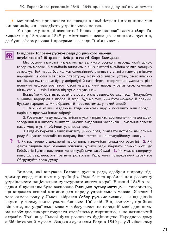 Підручник Історія України 9 клас Гісем 2017