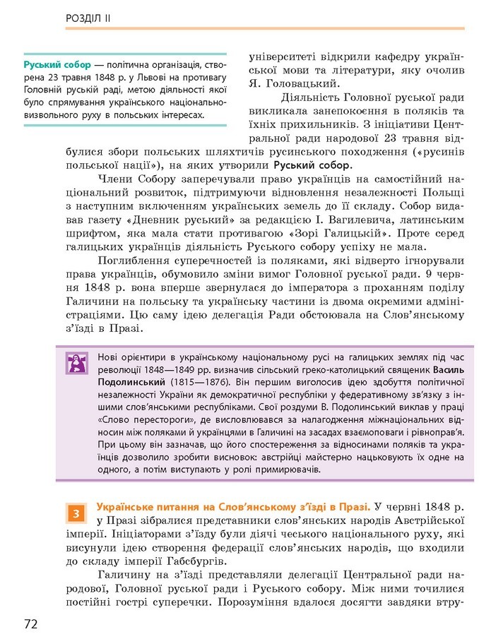 Підручник Історія України 9 клас Гісем 2017