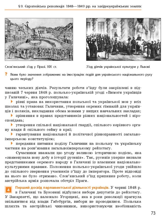 Підручник Історія України 9 клас Гісем 2017