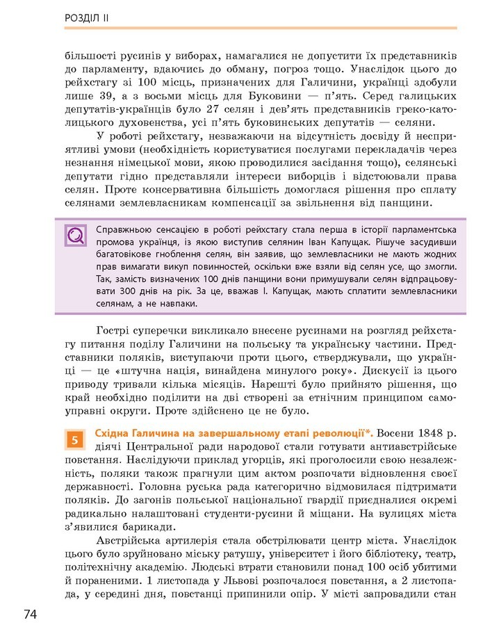 Підручник Історія України 9 клас Гісем 2017