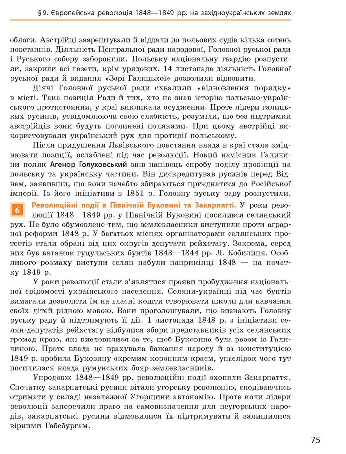 Підручник Історія України 9 клас Гісем 2017