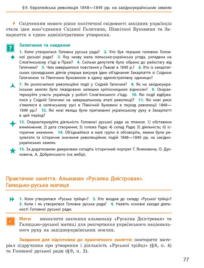 Підручник Історія України 9 клас Гісем 2017