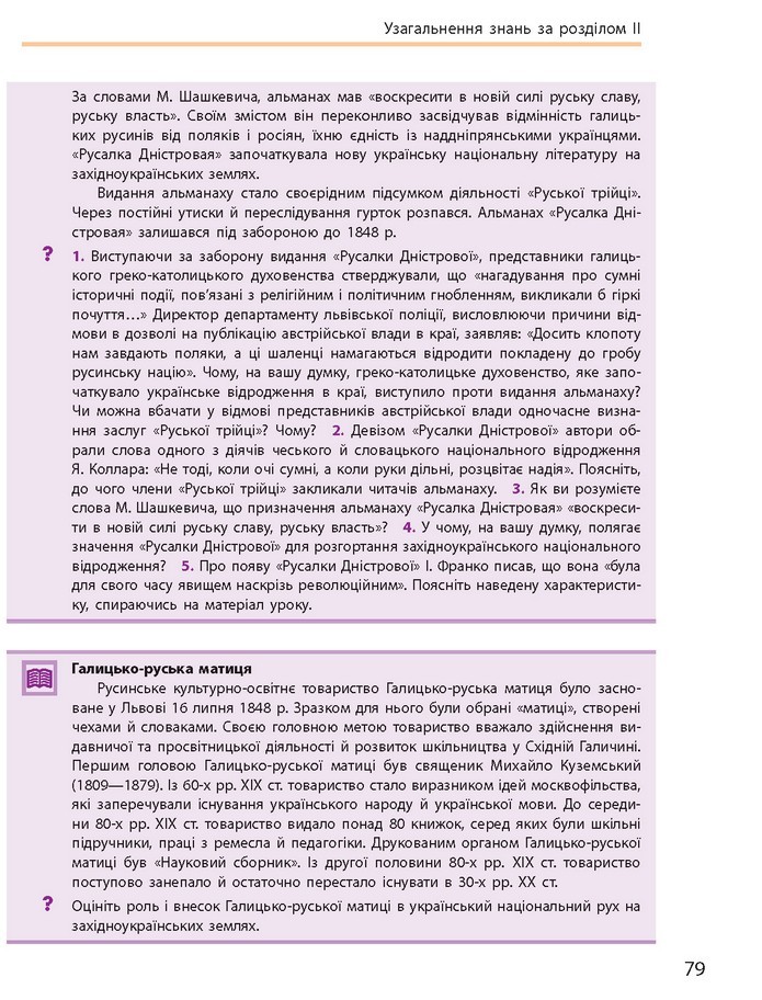 Підручник Історія України 9 клас Гісем 2017