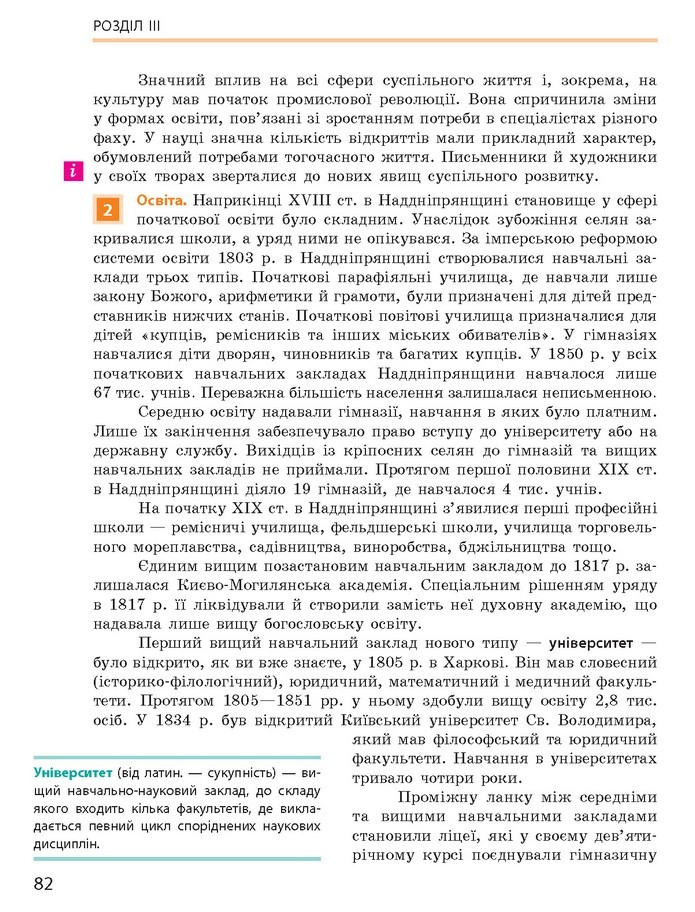 Підручник Історія України 9 клас Гісем 2017