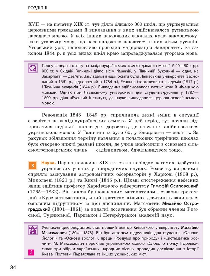 Підручник Історія України 9 клас Гісем 2017