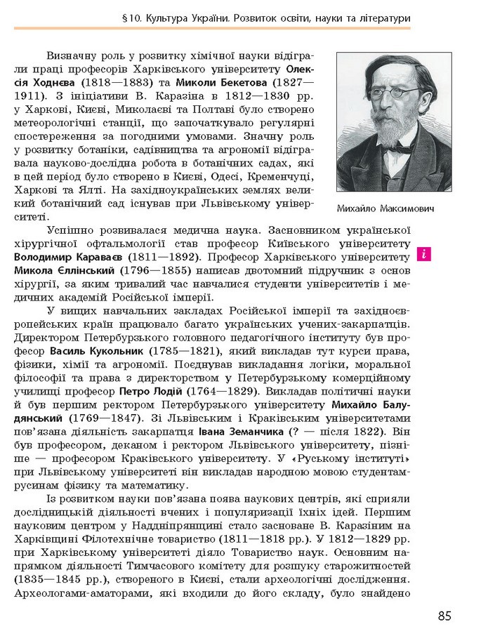 Підручник Історія України 9 клас Гісем 2017