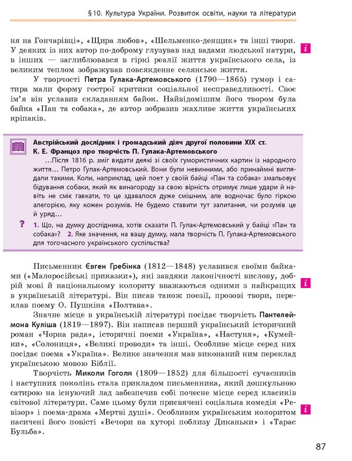 Підручник Історія України 9 клас Гісем 2017