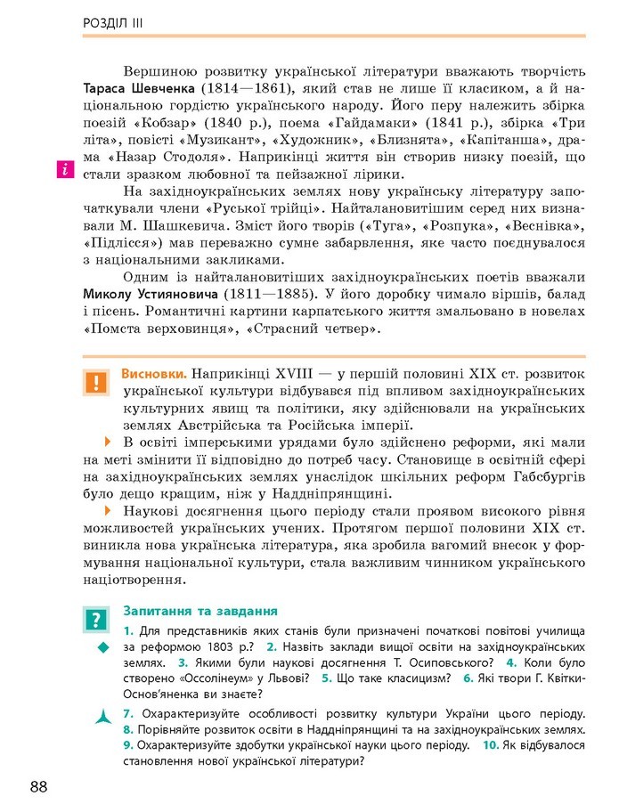 Підручник Історія України 9 клас Гісем 2017