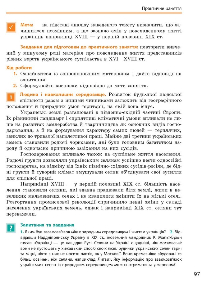 Підручник Історія України 9 клас Гісем 2017