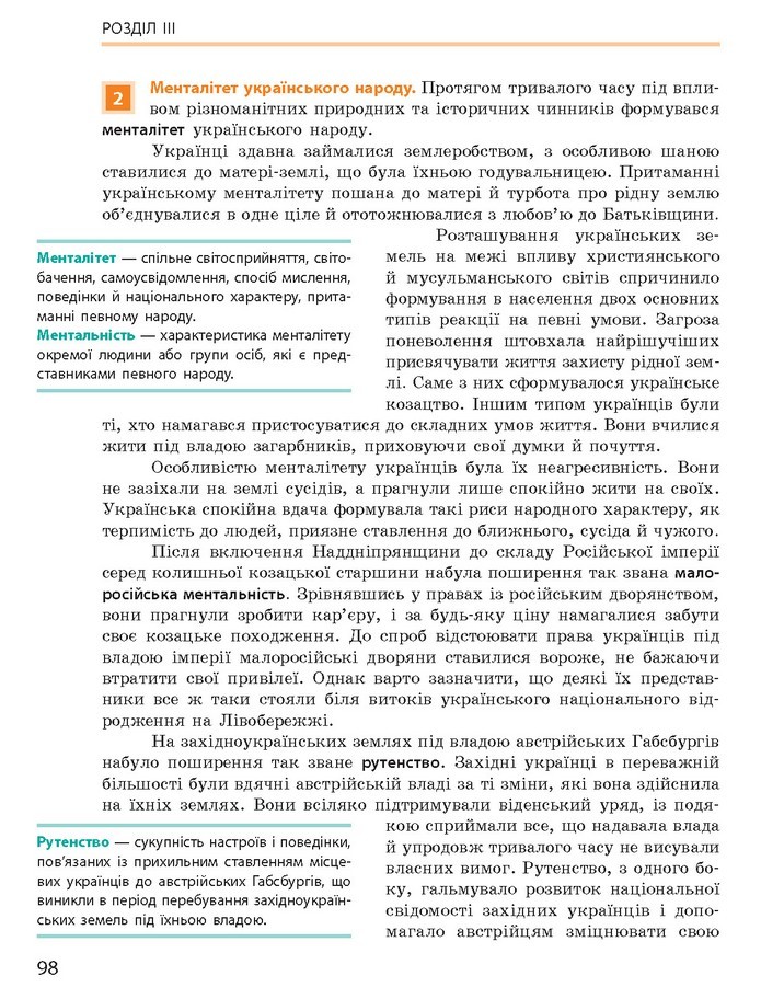 Підручник Історія України 9 клас Гісем 2017