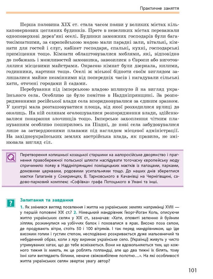 Підручник Історія України 9 клас Гісем 2017