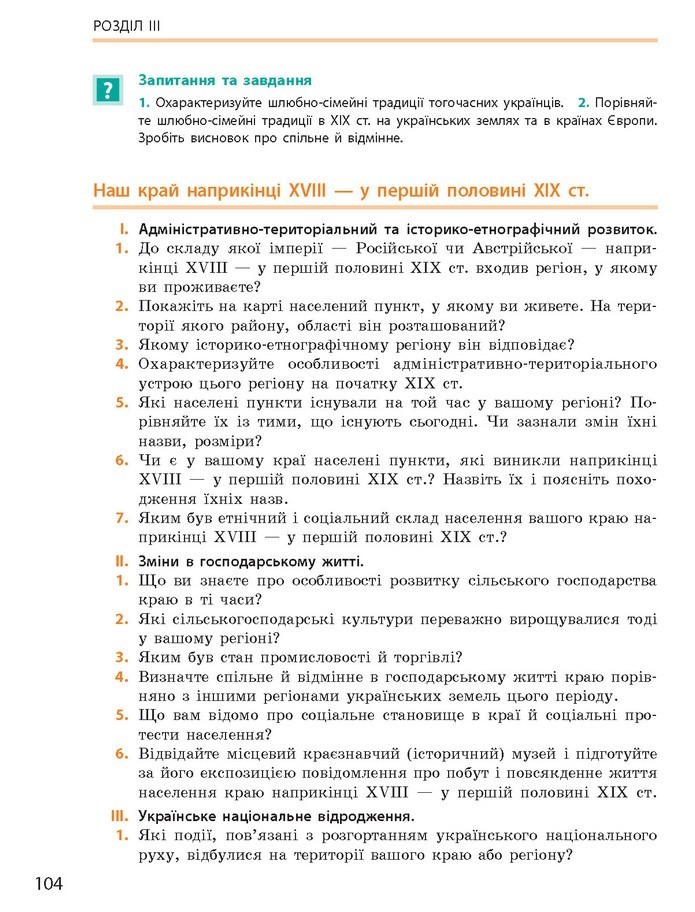 Підручник Історія України 9 клас Гісем 2017