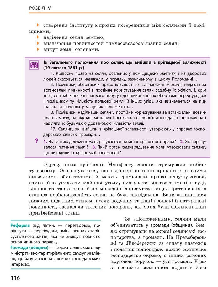 Підручник Історія України 9 клас Гісем 2017