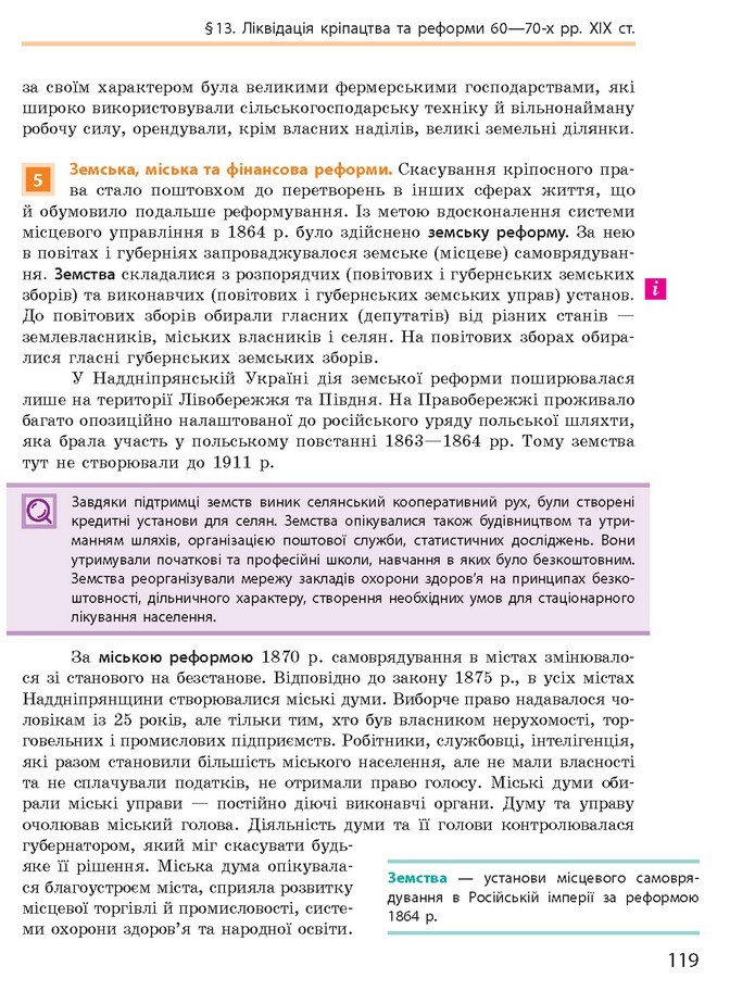 Підручник Історія України 9 клас Гісем 2017