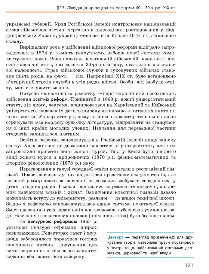 Підручник Історія України 9 клас Гісем 2017