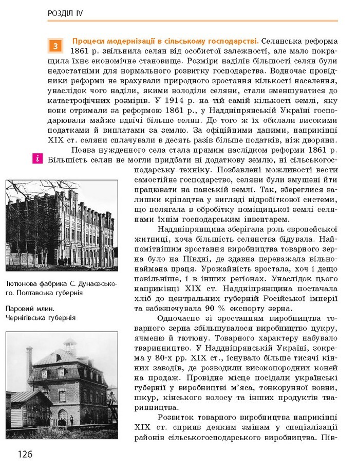 Підручник Історія України 9 клас Гісем 2017