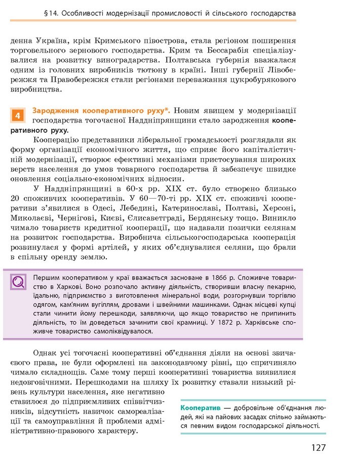 Підручник Історія України 9 клас Гісем 2017