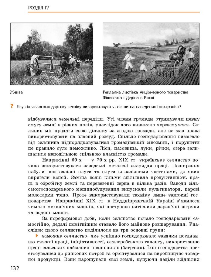 Підручник Історія України 9 клас Гісем 2017