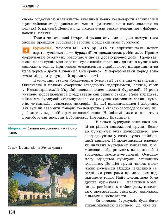 Підручник Історія України 9 клас Гісем 2017