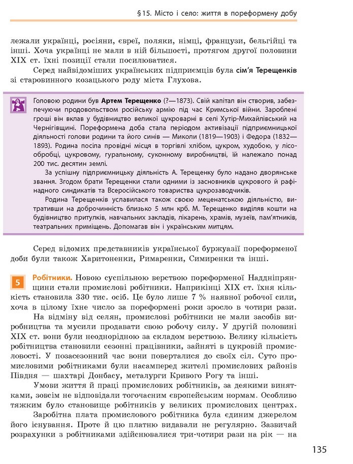 Підручник Історія України 9 клас Гісем 2017