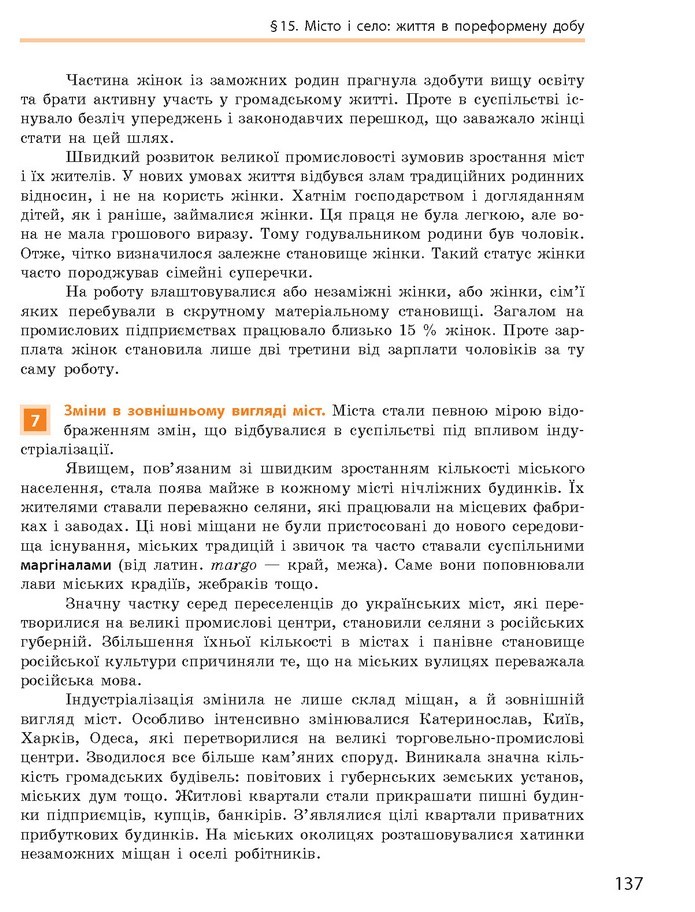 Підручник Історія України 9 клас Гісем 2017