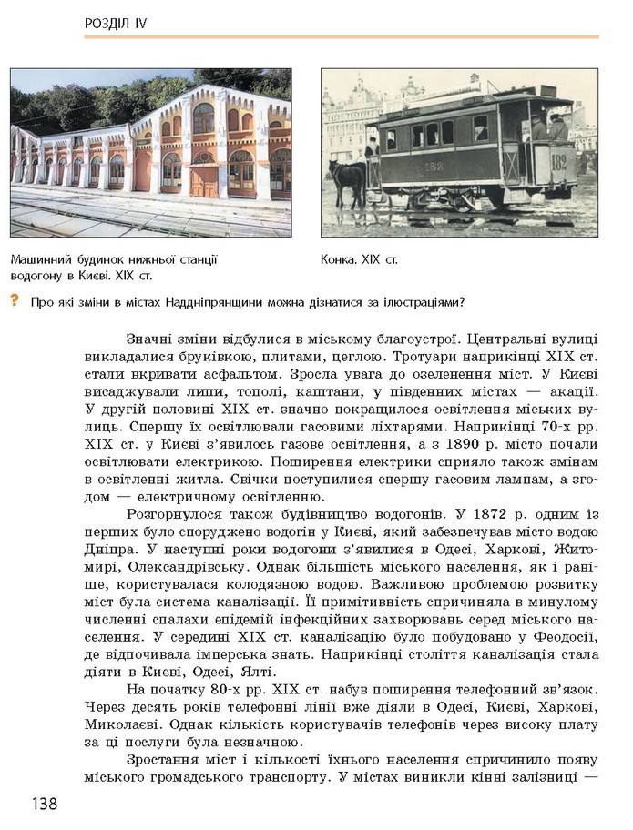 Підручник Історія України 9 клас Гісем 2017