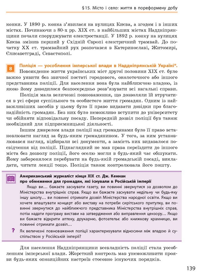 Підручник Історія України 9 клас Гісем 2017